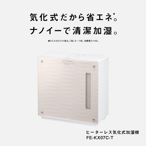 Panasonic（パナソニック） FE-KX07C-T ヒーターレス気化式加湿機