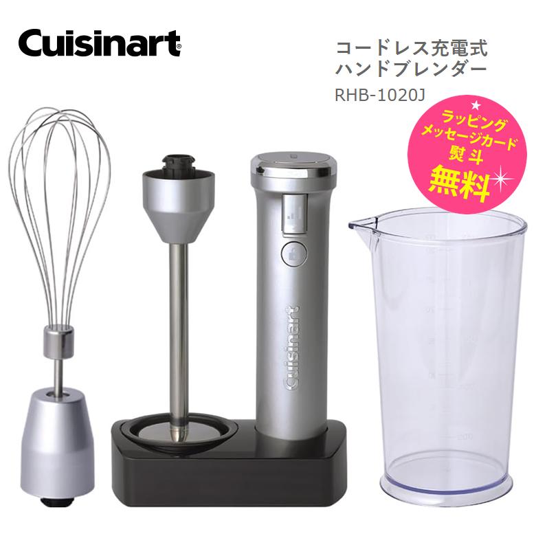 クイジナート（Cuisinart） ハンドブレンダー コードレス ミキサー