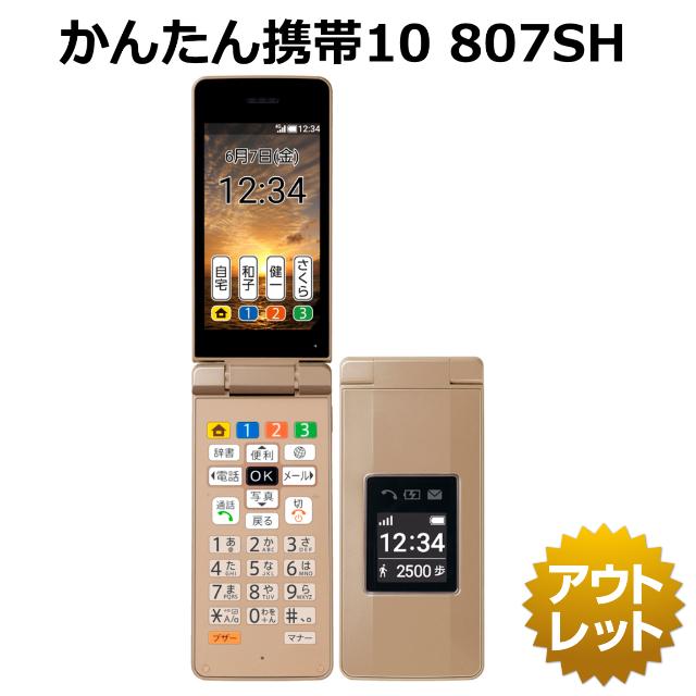 かんたん携帯10 807SH ソフトバンク 白ロム 本体 ガラホ ネットワーク