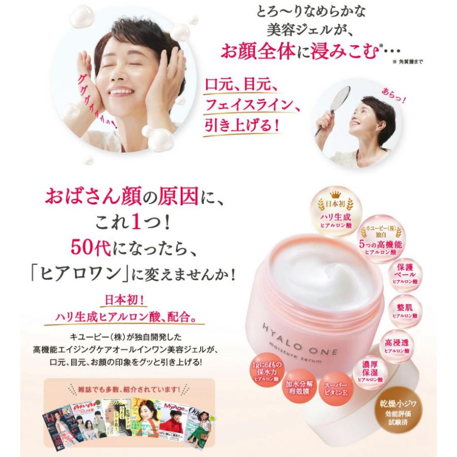 キユートピア 【定期便】 キユーピー 公式 ヒアロワン 50g ヒアルロン