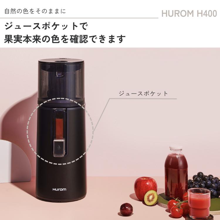 HUROM（ヒューロム） スロージューサー H400 コールドプレス