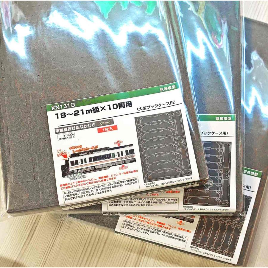 18〜21m級×10〜12両用（大型ブックケース用【車端機器対応なかじき