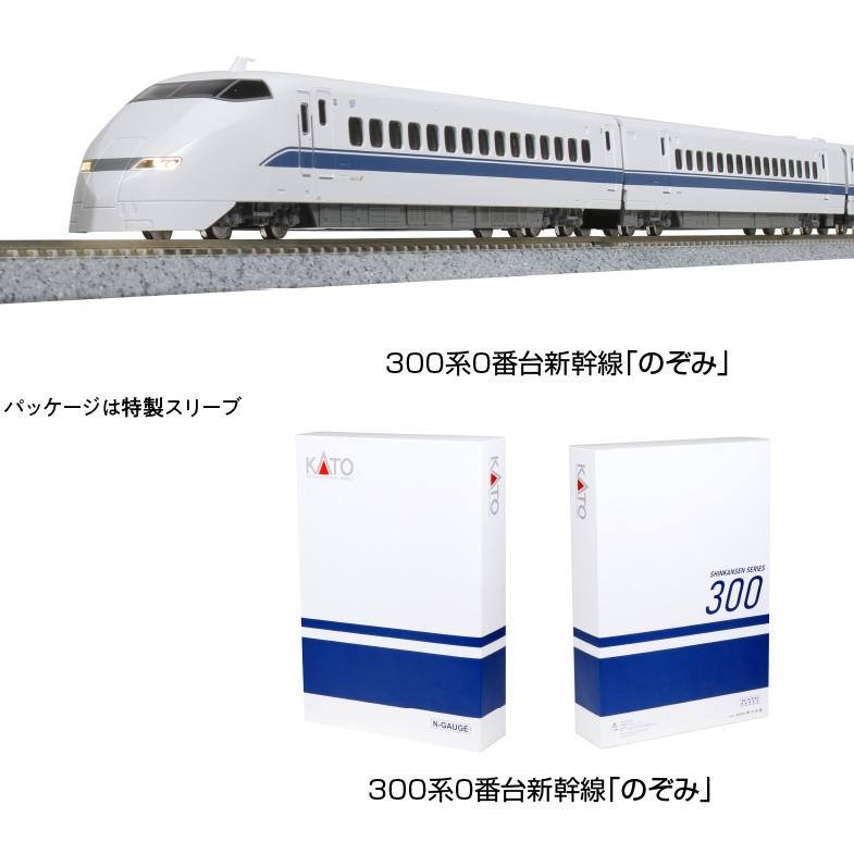 KATO 10-1766 300系 0番台 新幹線「のぞみ」 16両セット : 京神模型