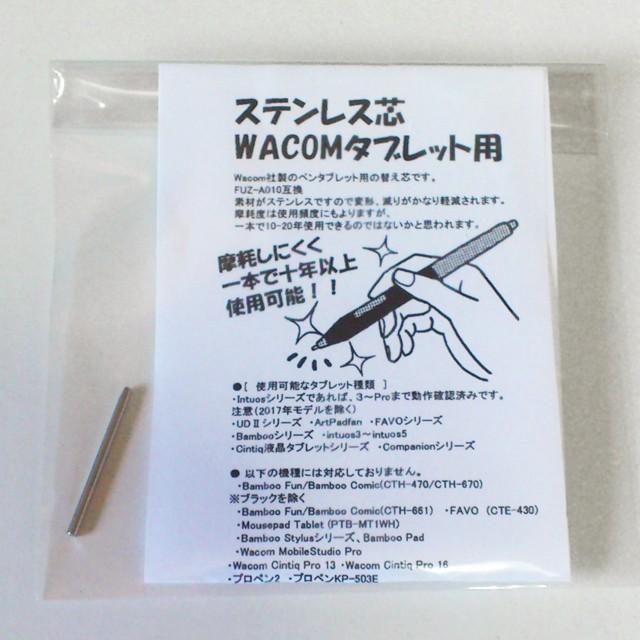 ワコム ステンレス芯 通常芯用 すり減らない替え芯 : けんけんショップ