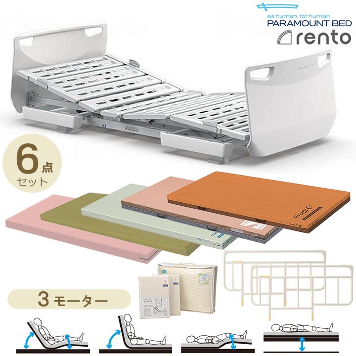 パラマウントベッド（PARAMOUNT BED） 介護ベッド レント サンド