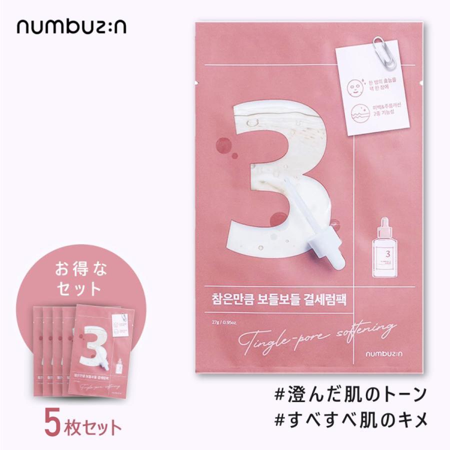 numbuzin 5枚入り ナンバーズイン 3番 すべすべキメケアシートマスク