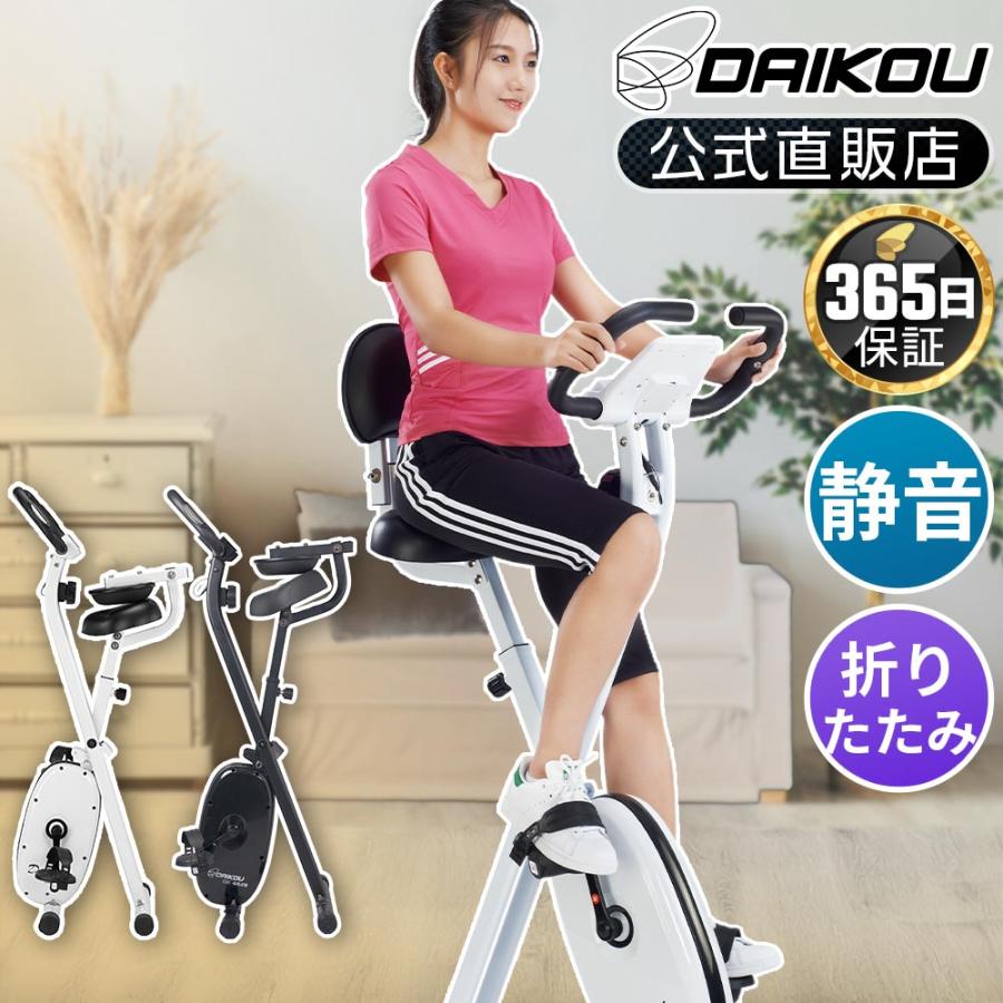 DAIKOU（ダイコー） 【白入荷待ち】 フィットネスバイク ドラマで使用