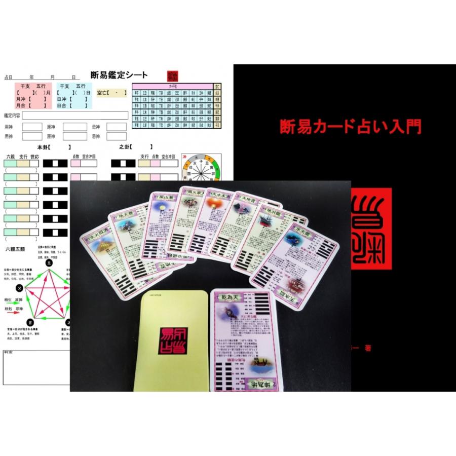 易占タロットカード・超（スーパー）3点セット : 北の風水師開運