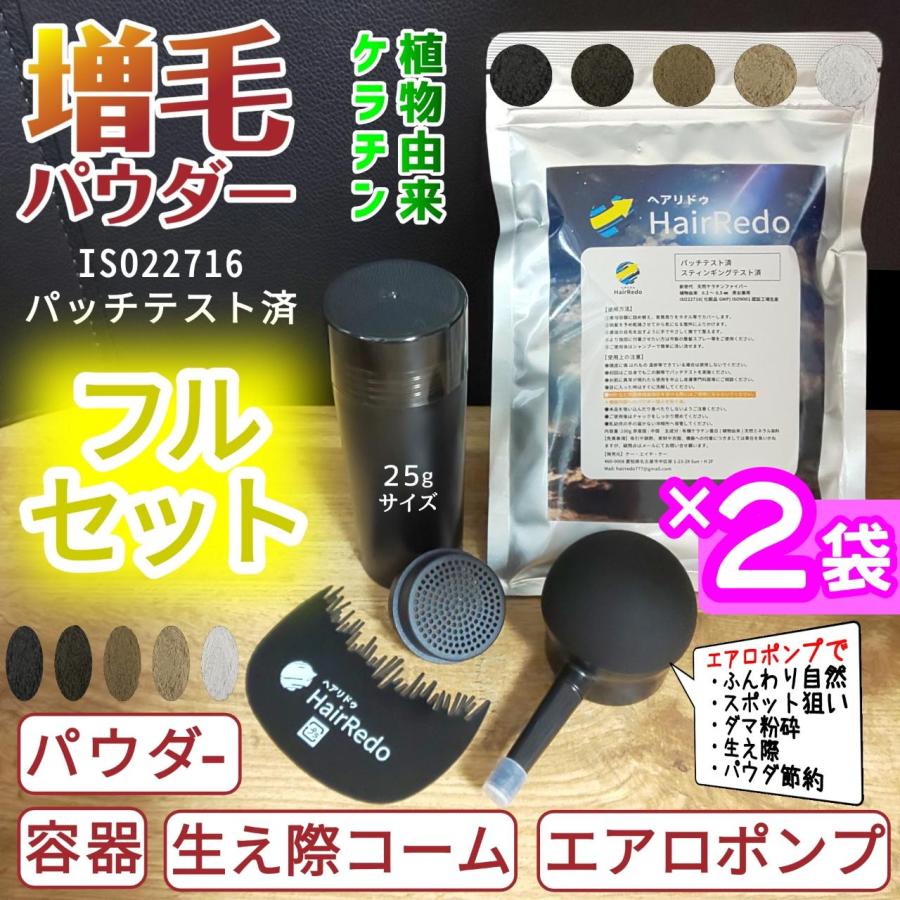 増毛パウダー 薄毛ヘアパウダー 詰め替え 210g フルセット 容器