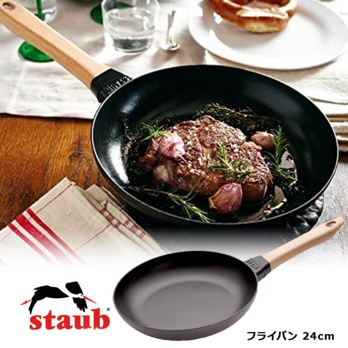 Staub（ストウブ） ウッドハンドルフライパン 24cm : アドキッチン