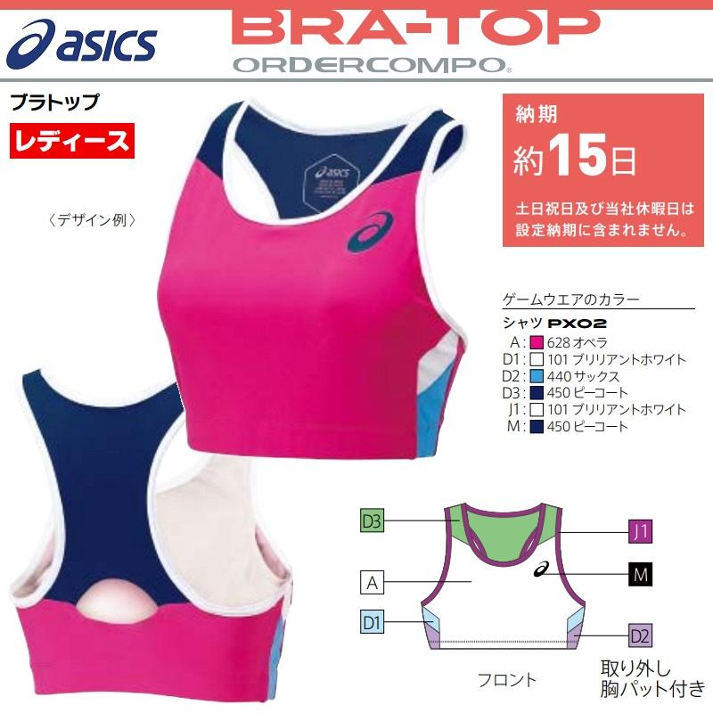 ASICS（アシックス） 陸上競技用ユニフォーム ゲームウェア オーダー