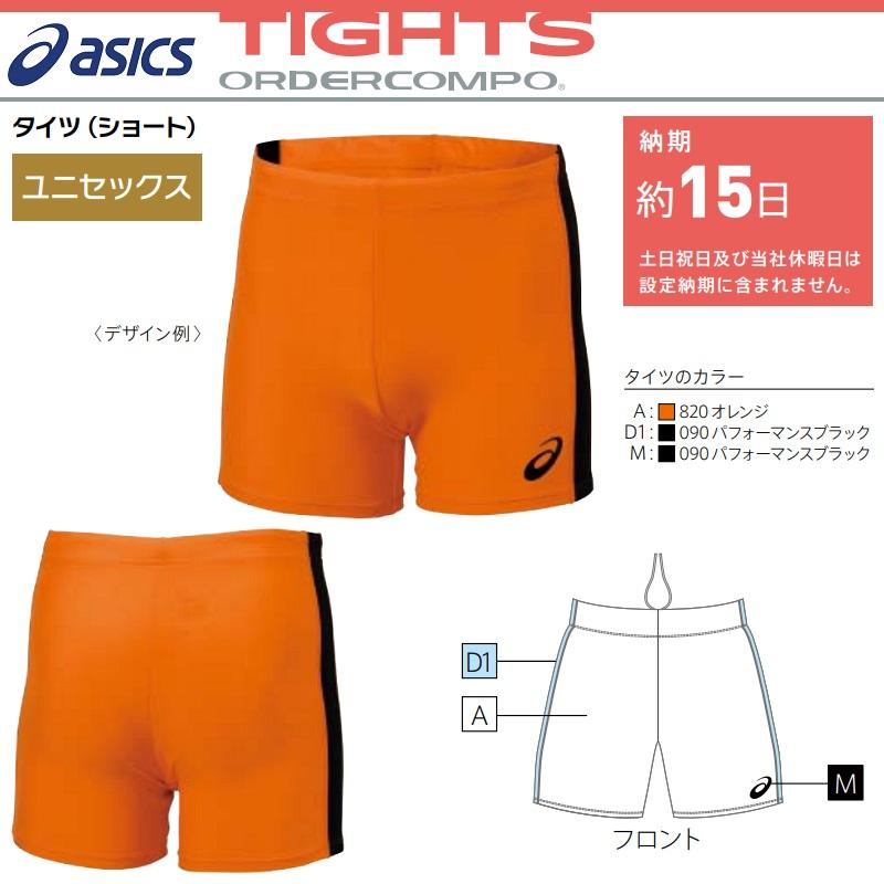 ASICS（アシックス） 陸上競技用ユニフォーム ゲームウェア オーダー