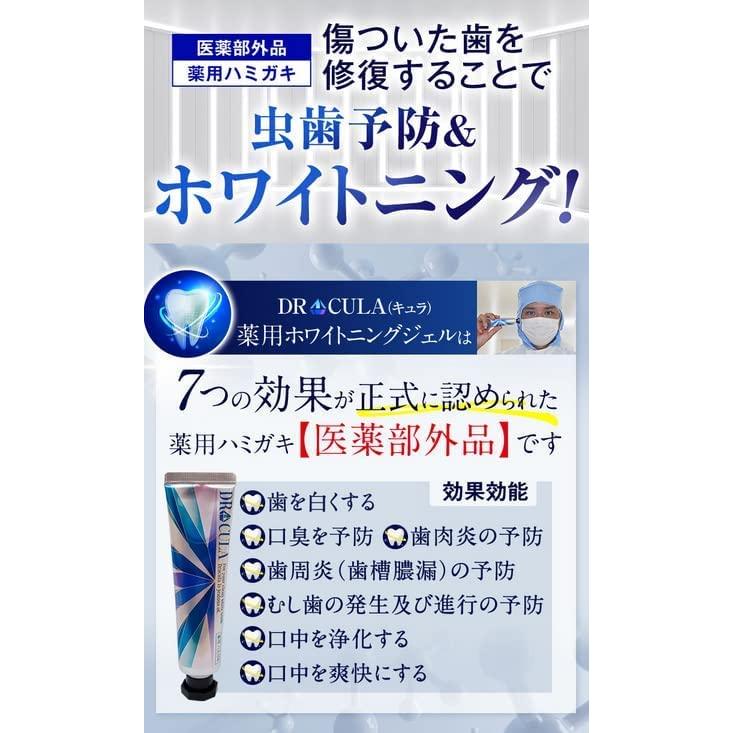 ドクターキュラ DR Cula 薬用ホワイトニングジェル 45g 歯磨き粉 歯の