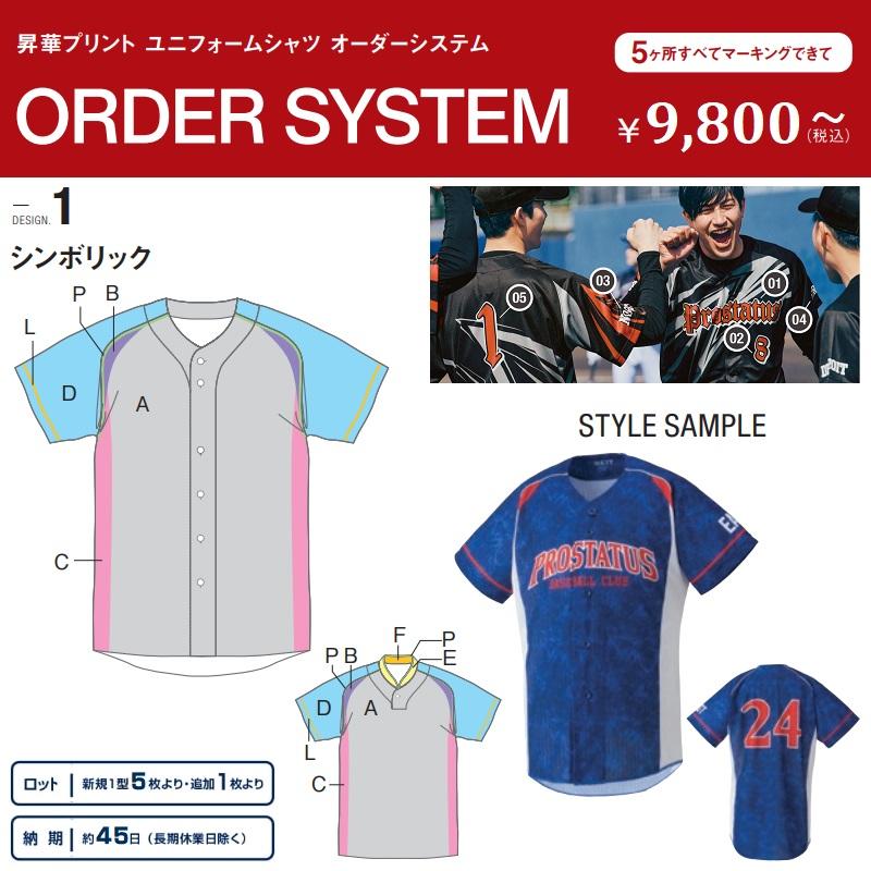 ゼット（ZETT） 野球・ソフトボール 昇華プリントユニフォームシャツ