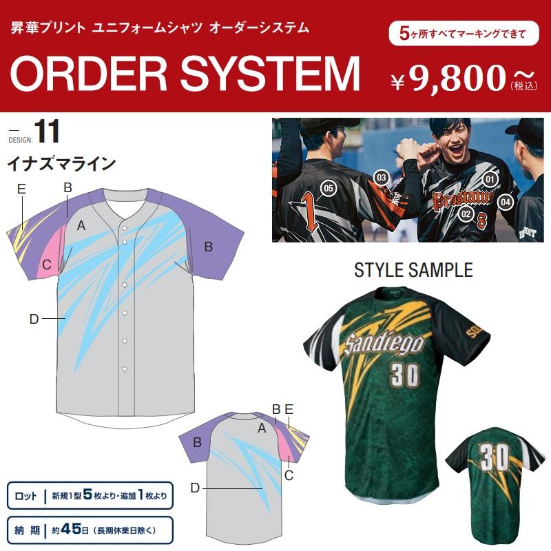 ゼット（ZETT） 野球・ソフトボール 昇華プリントユニフォームシャツ