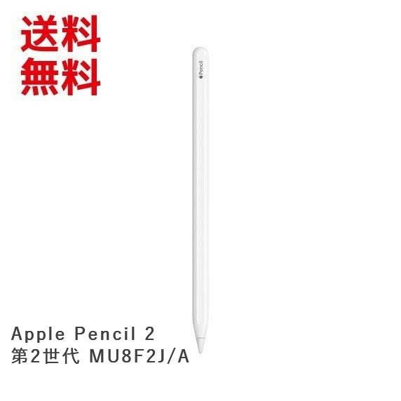 Apple Apple Pencil 2 アップルペンシル2 iPad Pro対応 アップル純正