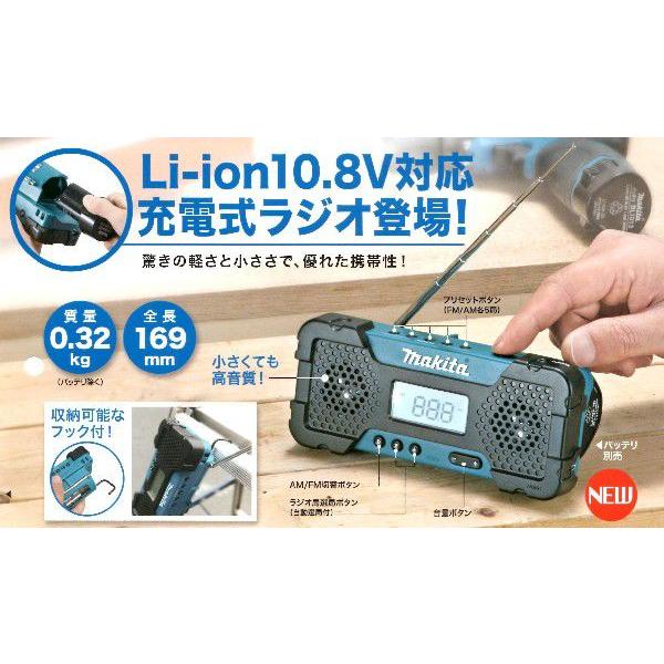 マキタ 10.8V充電式ラジオ MR051 (バッテリ、充電器別売) : e-キカイ屋