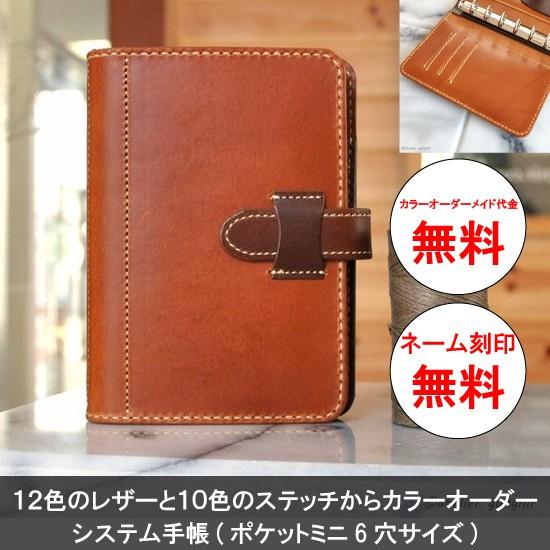 システム手帳 ポケットミニ6穴サイズ バインダーリング オリジナル