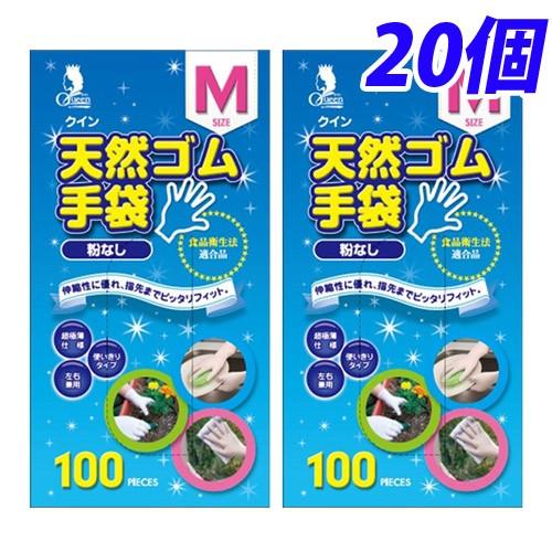 クイン 天然ゴム手袋 M 100枚入×20個『送料無料（一部地域除く