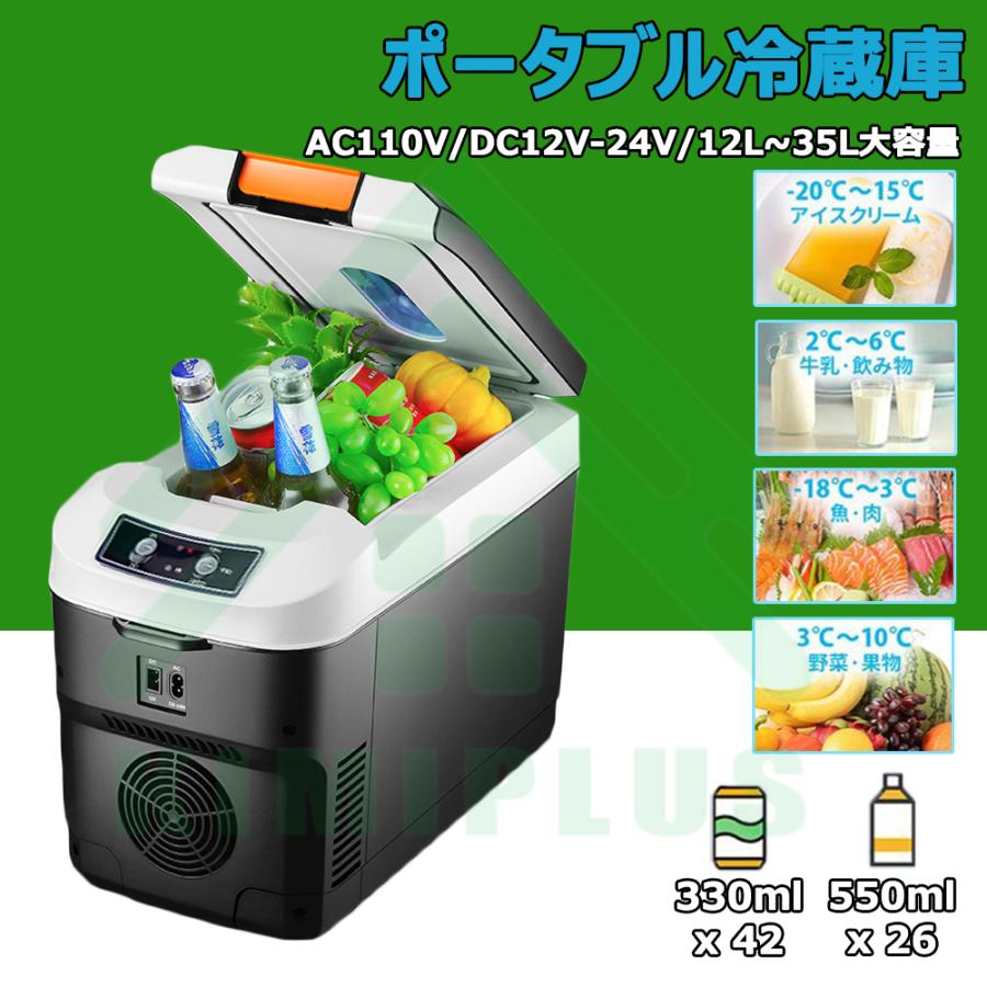 冷蔵庫 車載冷蔵庫 ポータブル冷蔵庫 12L-35L 選択 小型冷蔵庫 小型