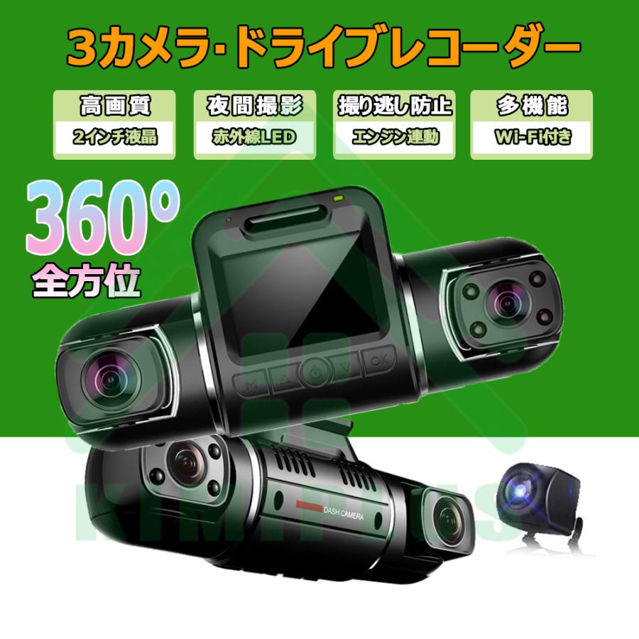 ドライブレコーダー 360度 前後 3カメラ 1080P HD 170°大広角 WiFi付き
