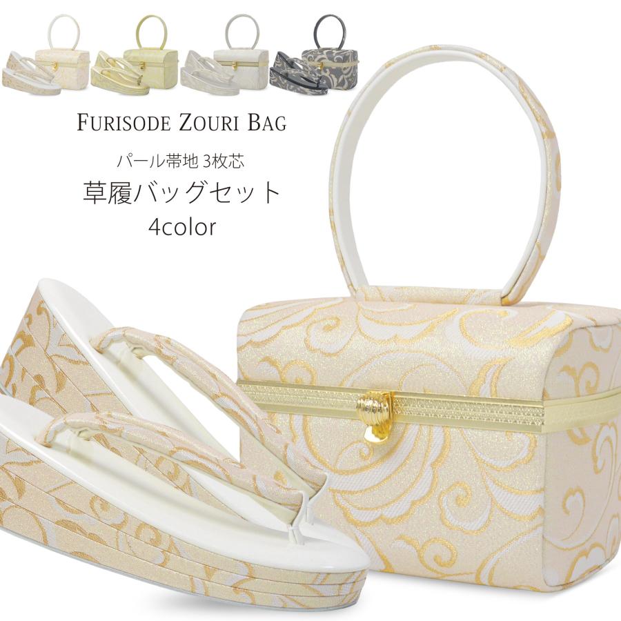 NISHIORI 振袖用 草履 バッグ セット パール生地 3枚芯 選べる4色