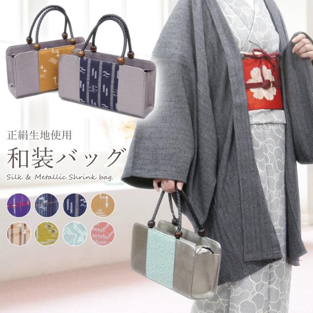 和装 バッグ 利休バッグ 正絹 名物裂 手提げ かばん 和装バック サブ