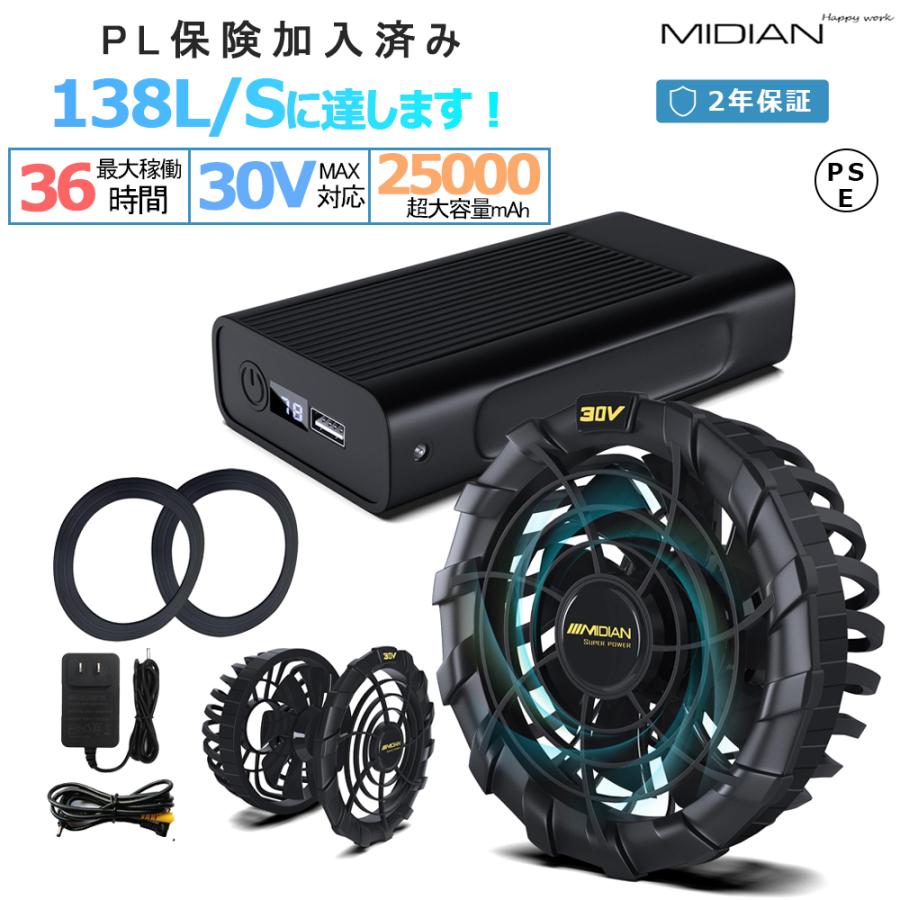 MIDIAN 空調作業服 専用備品 ファン バッテリー セット 30V 32V 熱中症