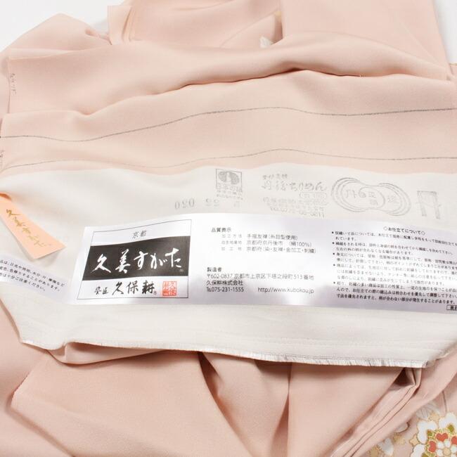 きもの 和 訪問着 正絹 久保耕 久美すがた 未仕立て 特選 型糸目 手