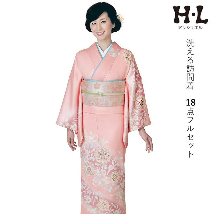 H.L（アッシュ・エル） 訪問着 フルセット 18点 洗える 着物 帯 長襦袢