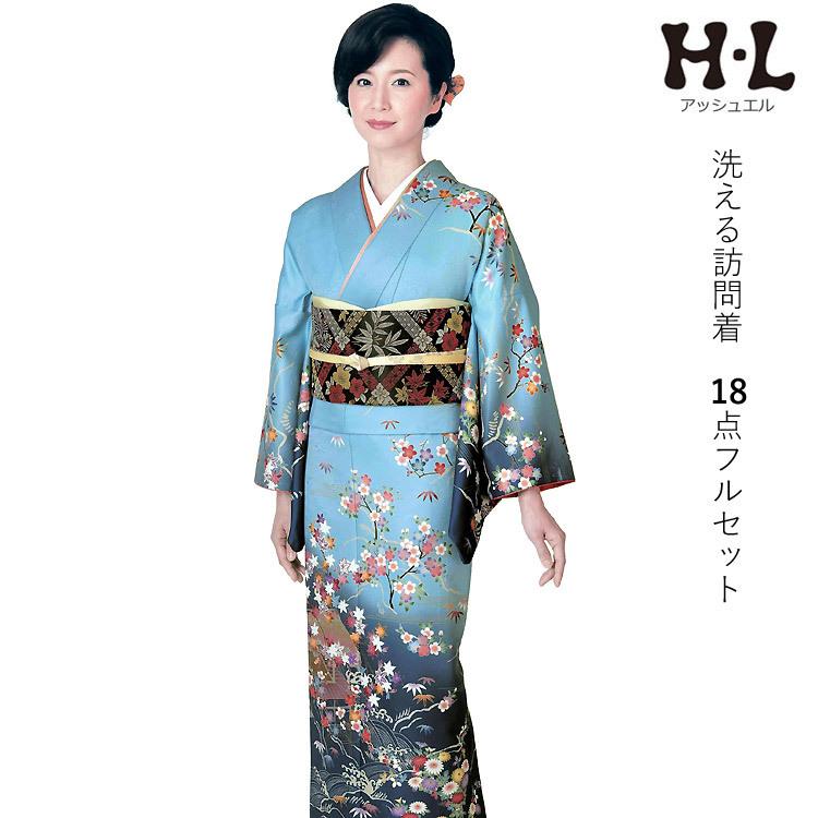 H.L（アッシュ・エル） 訪問着 フルセット 18点 洗える 着物 帯 長襦袢