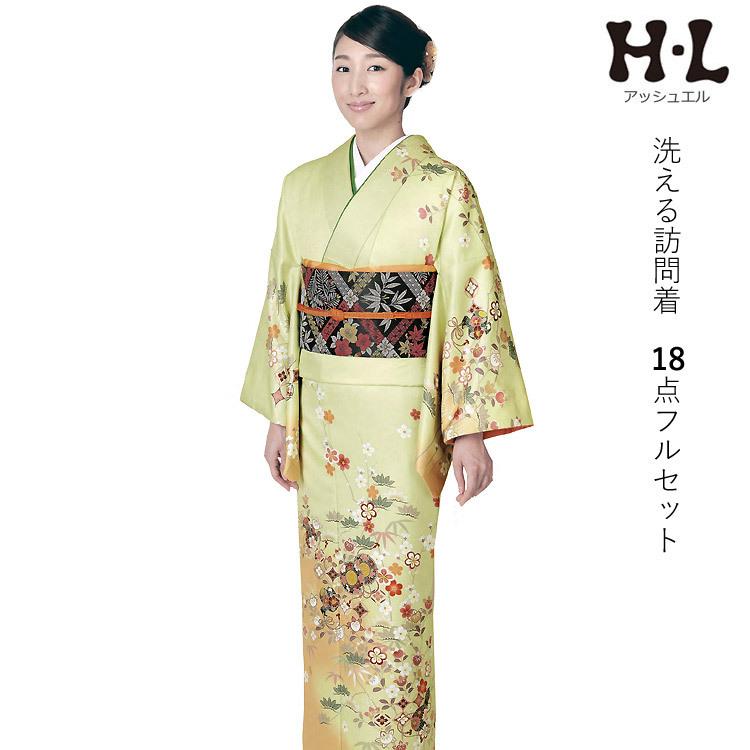 H.L（アッシュ・エル） 訪問着 フルセット 18点 洗える 着物 帯 長襦袢