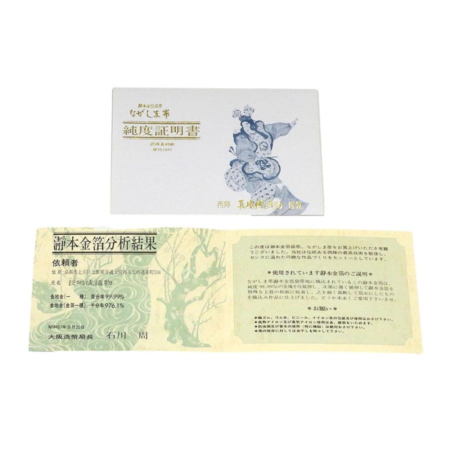 袋帯 未使用 正絹 本金箔 瀞金錦 西陣 長嶋成織物 正倉院 鏡裏の調