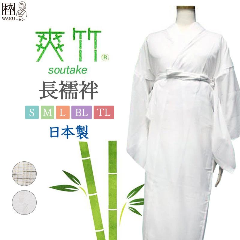長襦袢 東レ 爽竹長襦袢 爽竹 そうたけ 夏長襦袢 紗 涼しい 夏用