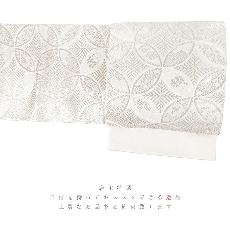 袋帯 西陣織 都 都謹製 手機 正絹 銀 シルバー プラチナ 白 七宝繋ぎ