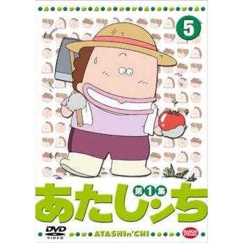 あたしンち 第1集 5▽レンタル用 中古 DVD : キング屋 - 通販 - Yahoo