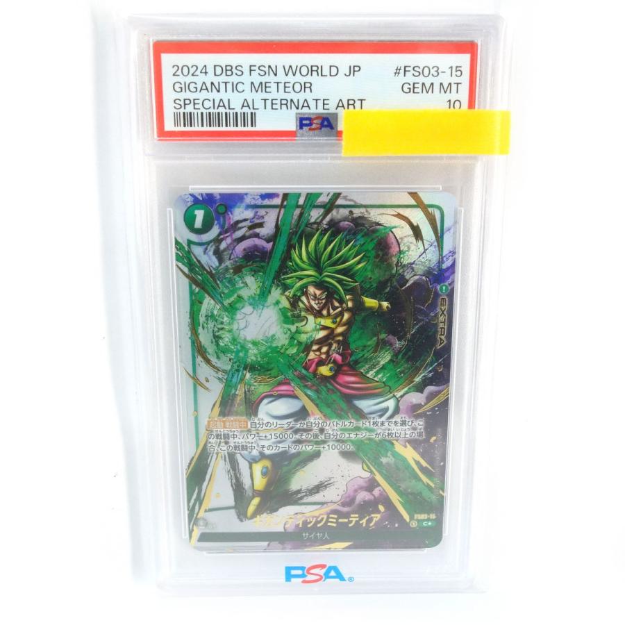 PSA10】ドラゴンボールスーパーカードゲーム フュージョンワールド