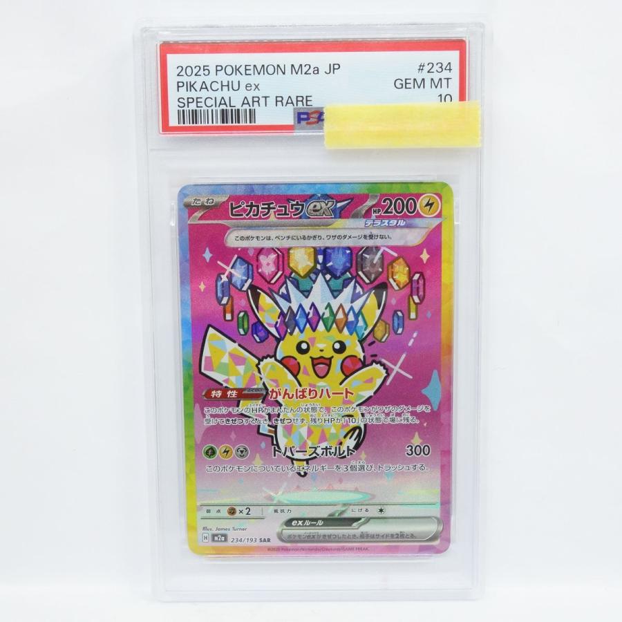 PSA10】ポケモンカード ピカチュウex M2a 234/193 SAR 鑑定品 : お宝