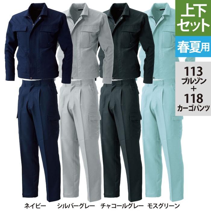 SOWA（ソーワ） 桑和 作業服 上下セット 113 長袖ブルゾンM-3L と 118