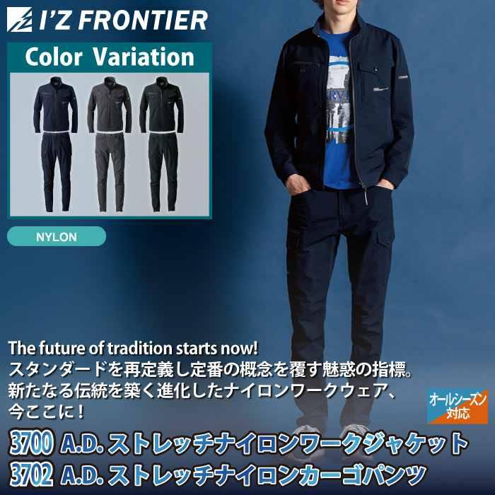 I'Z FRONTIER アイズフロンティア 作業服 上下セット 3700 ストレッチ