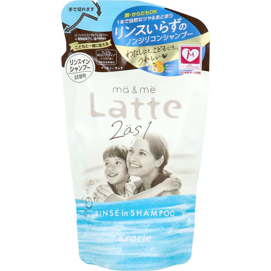 ma＆me Latte マーアンドミーラッテ リンスインシャンプー 詰め替え