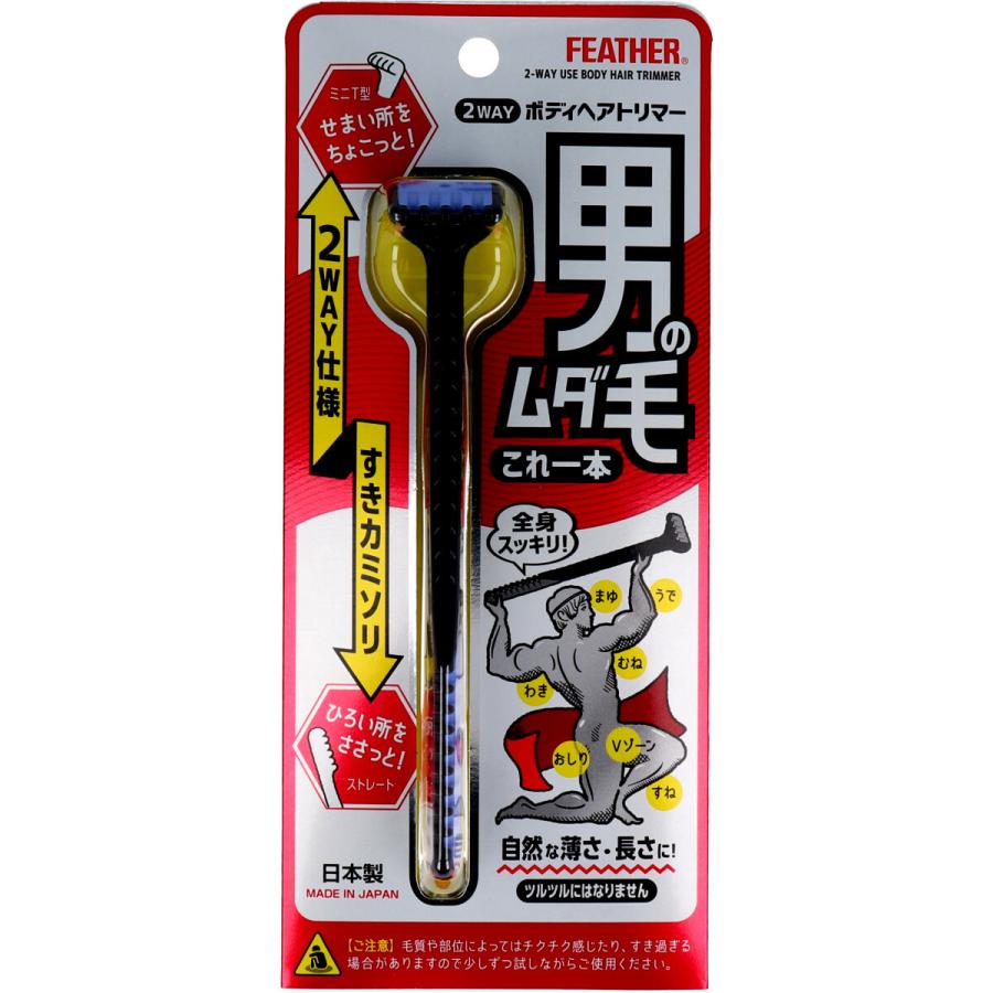 フェザー 2WAY ボディヘアトリマー ムダ毛用すきカミソリ 1本入 : 金