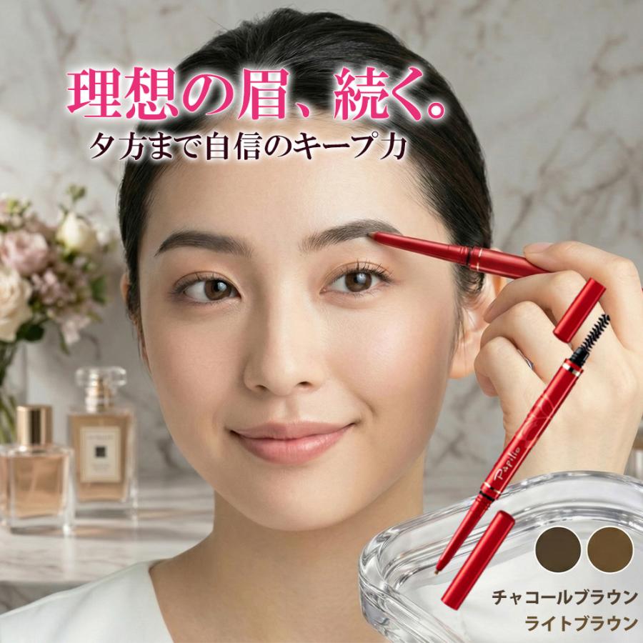 Papilio（パピリオ） 落ちにくい 消えにくい アイブロウ 眉ペン 眉墨