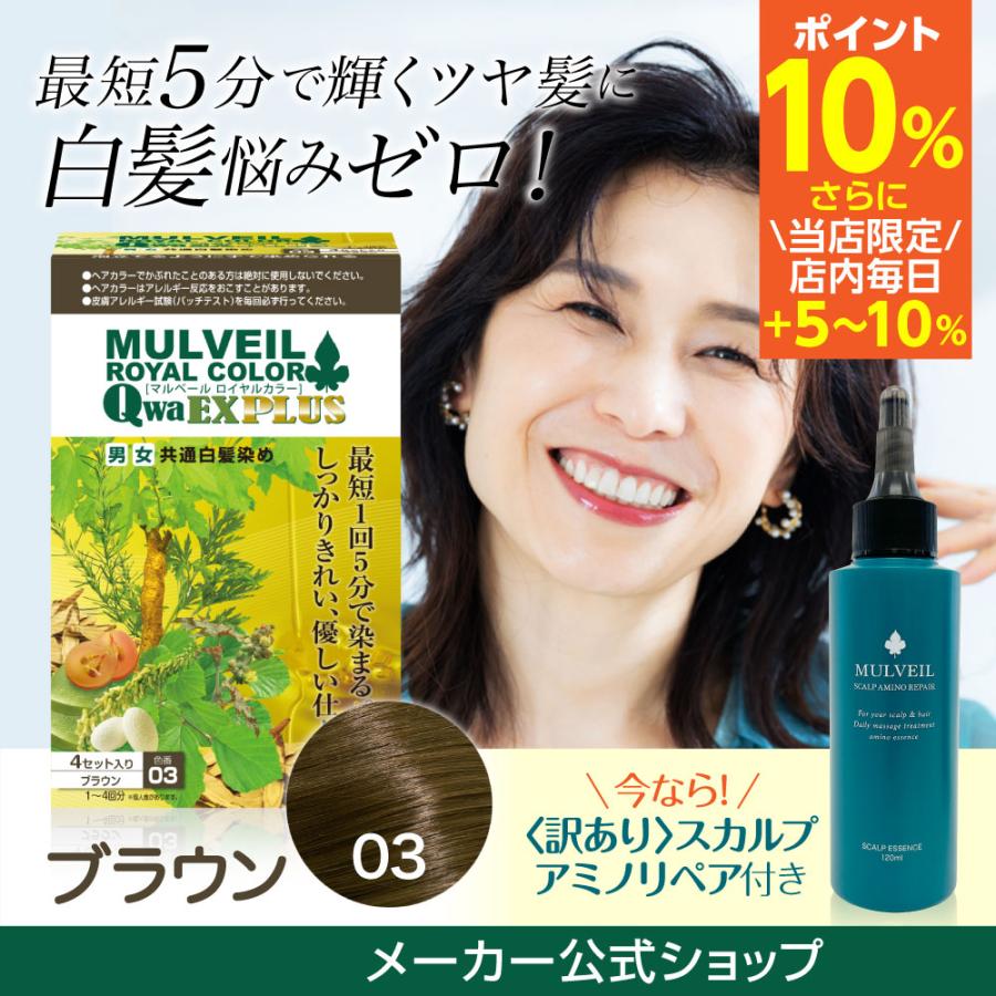 マルベールロイヤルカラーEX 白髪染め マルベールロイヤルカラーEX