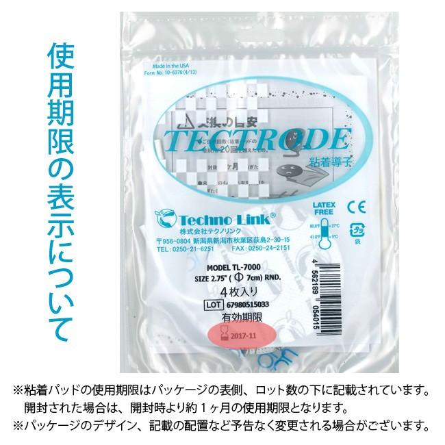 シェイプトロン 粘着導子 パッド TL-7000 4枚入り《2袋セット》(EMS