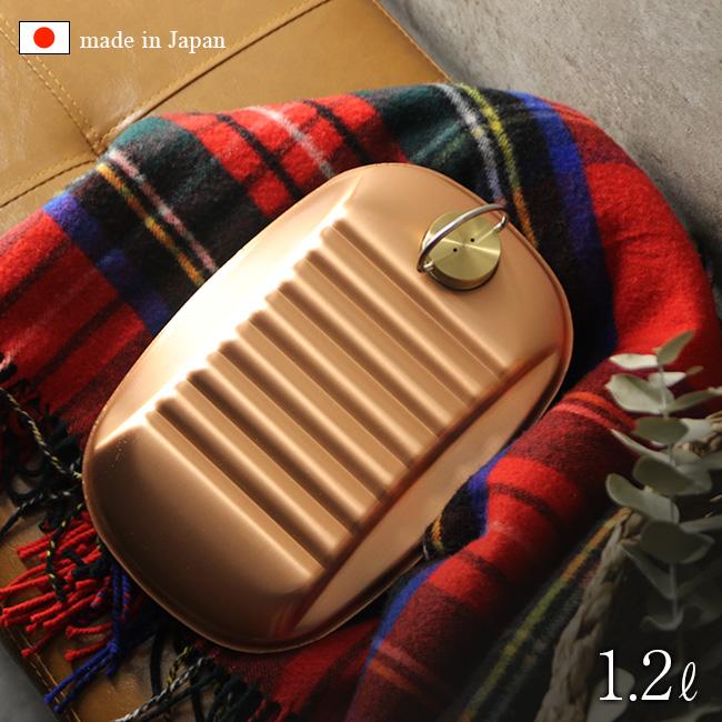 新光堂 純銅湯たんぽ 袋付 小 1.2L S-9395S(湯たんぽ 銅 純銅製