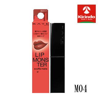 ケイト(KATE) リップモンスター スフレマット M04 ゴーストムーン0