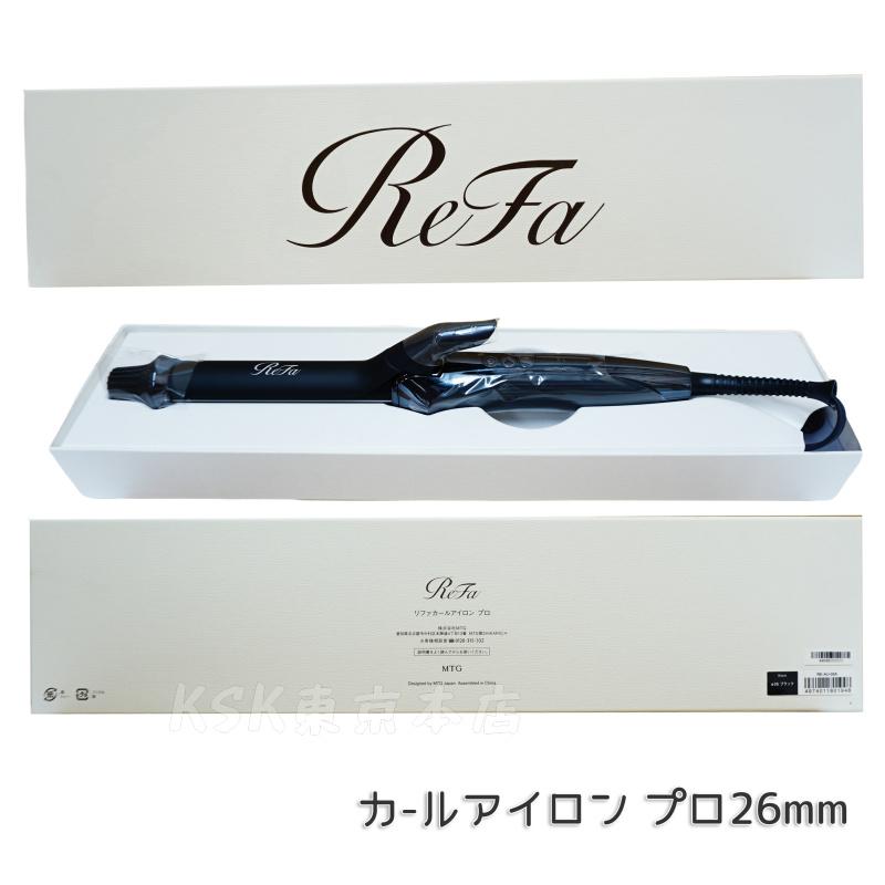 ReFa BEAUTECH リファ カールアイロン プロ 32mm 38mm 26mm MTG ヘア