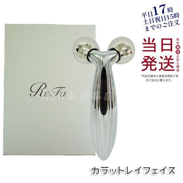 ReFa（リファ） カラット レイ フェイス ReFa CARAT RAY FACE 美顔器