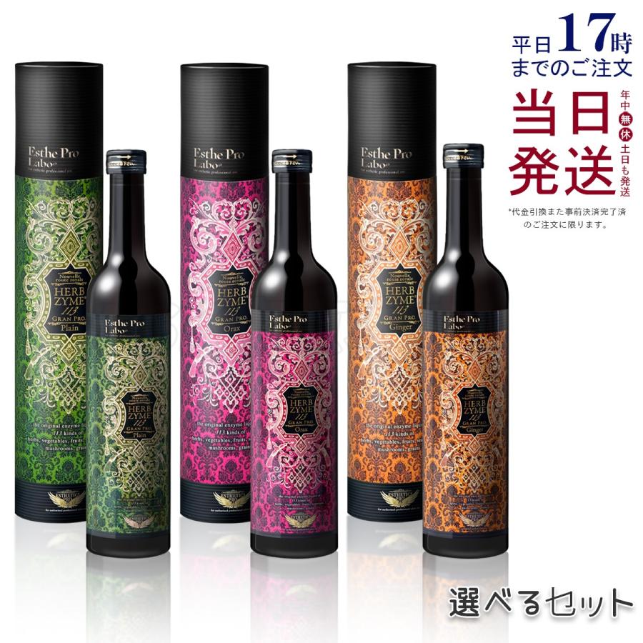 Esthe Pro Labo（エステプロ・ラボ） ハーブザイム 113 グランプロ